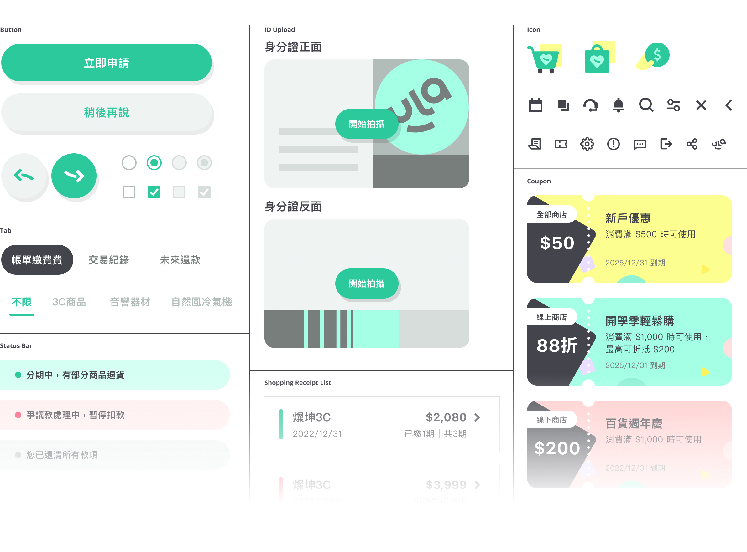 Fula UI 元件規範