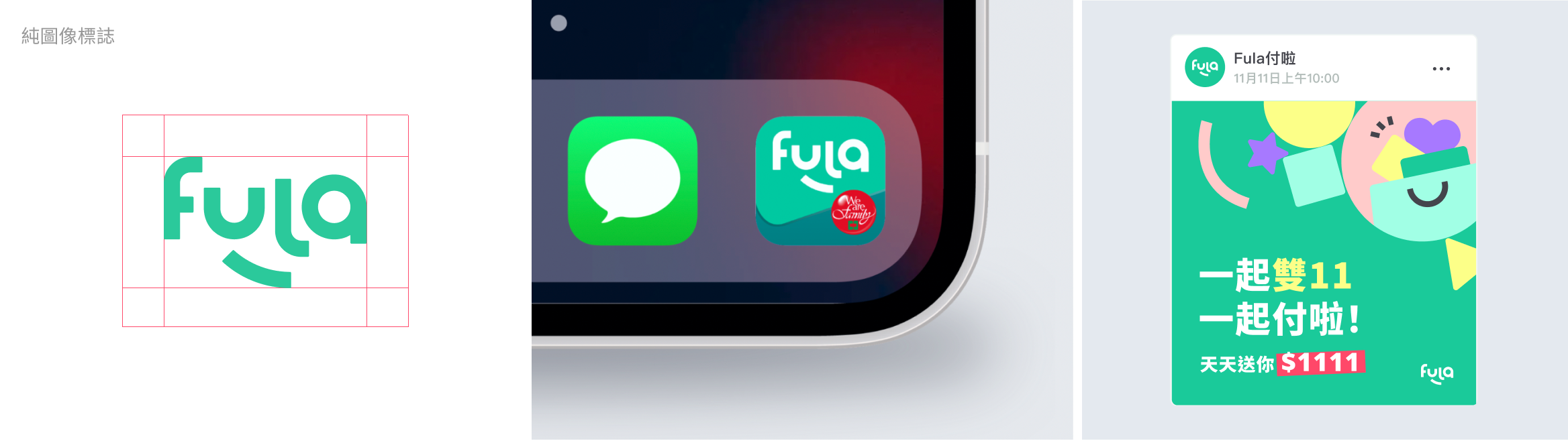 Fula 商標應用情境