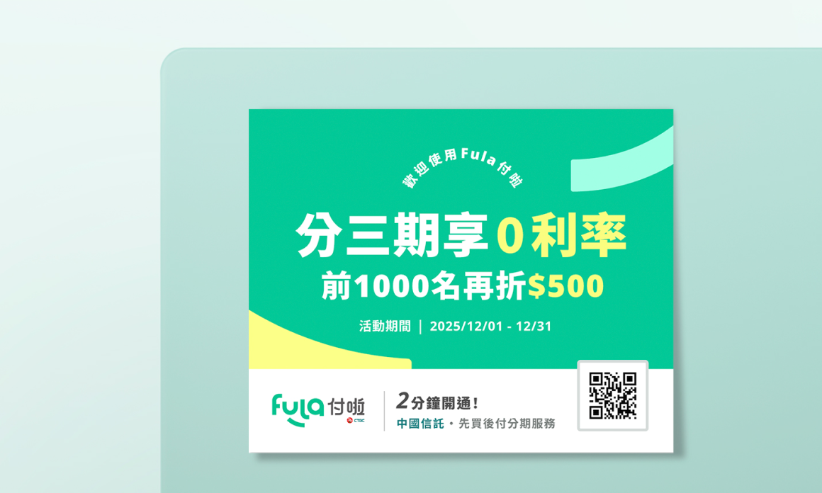 Fula 分期優惠卡片
