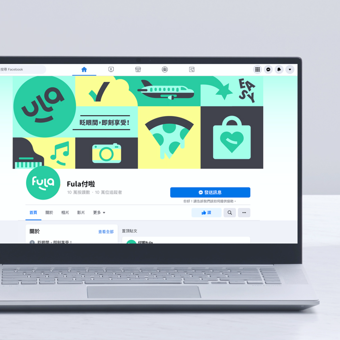 Fula 社群 Facebook 頁面