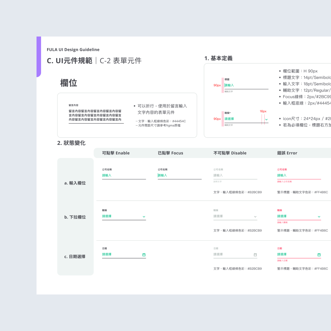 Fula UI 設計規範
