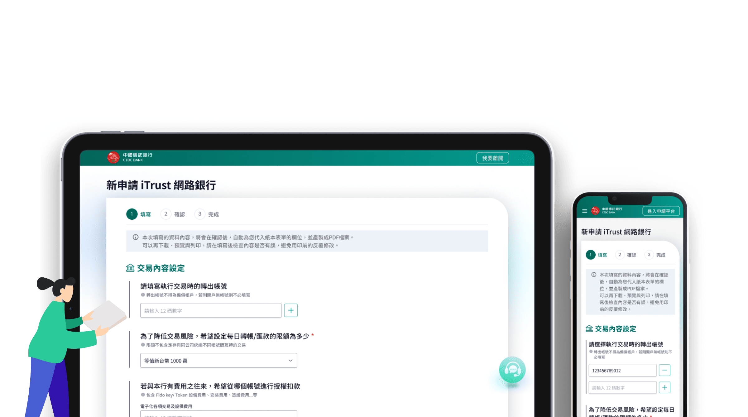 表單填寫畫面